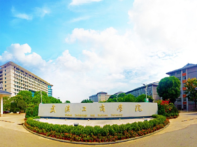 武汉工商学院欢迎你