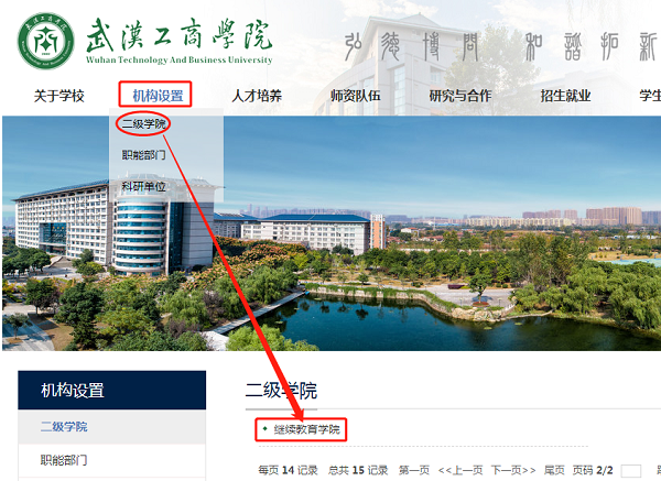 武汉工商学院欢迎你