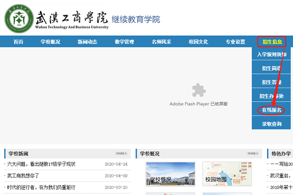 武汉工商学院欢迎你