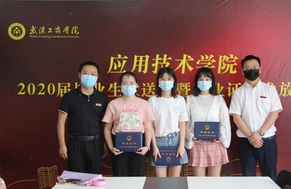 武汉工商学院应用技术学院