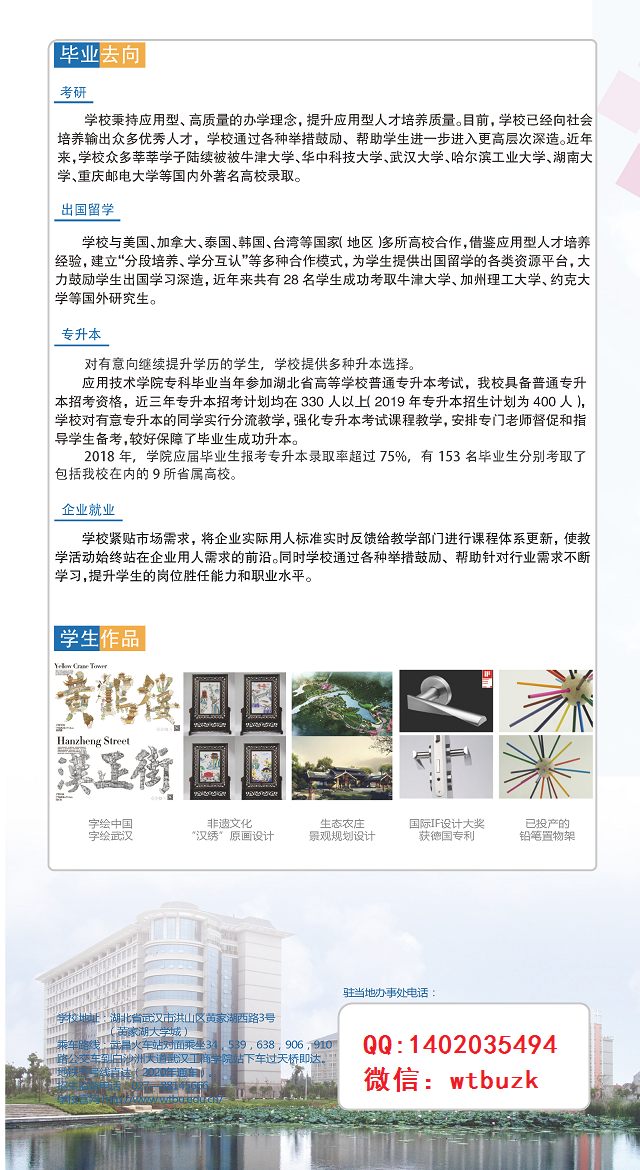 武汉工商学院专科
