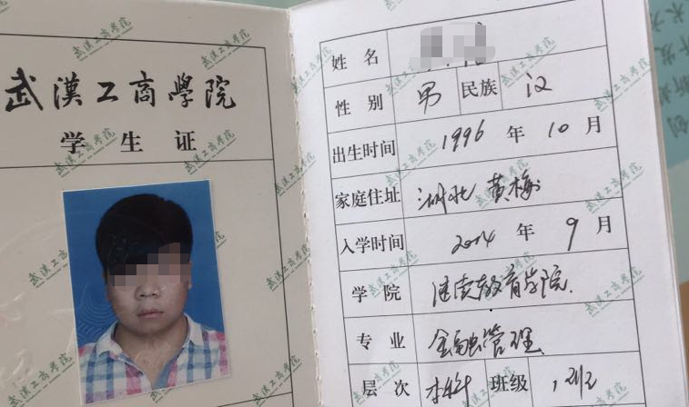 武汉工商学院学生证
