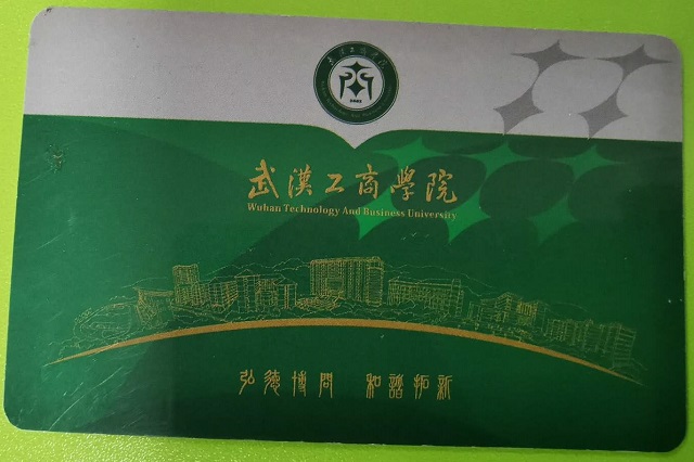 武汉工商学院学生校园一卡通
