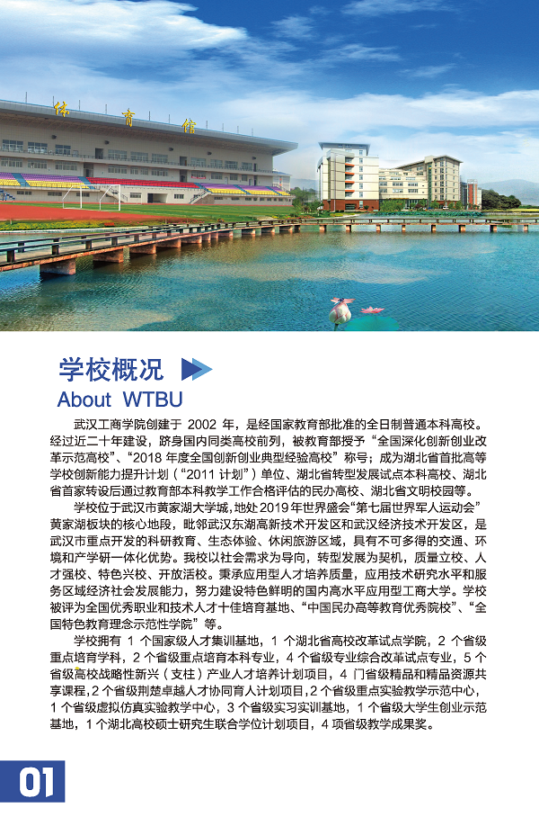 武汉工商学院自考本科招生简章