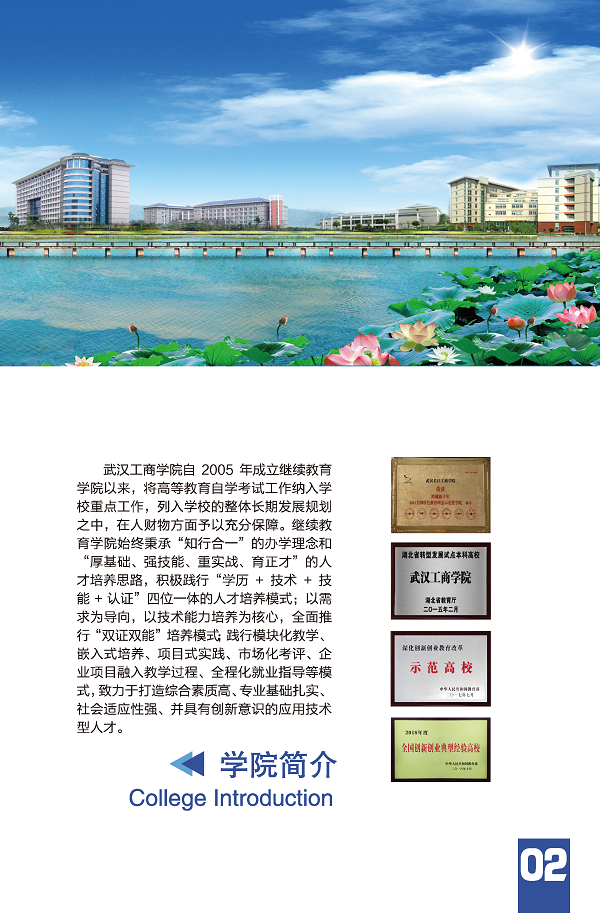 武汉工商学院自考本科招生简章