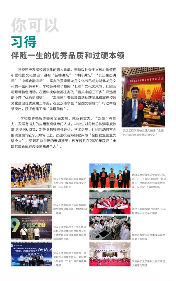 武汉工商学院招生指南