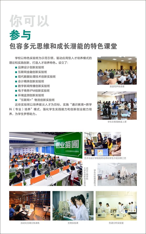 武汉工商学院招生指南