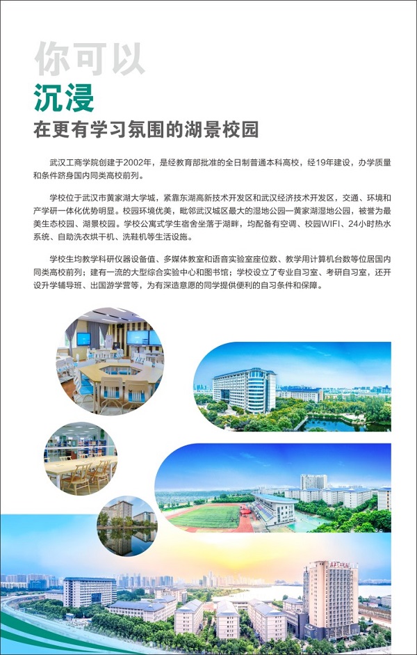 武汉工商学院招生指南