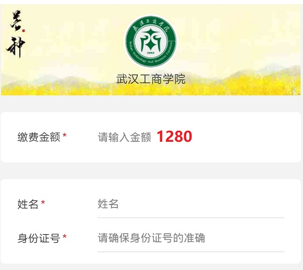 武汉工商学院自考本科