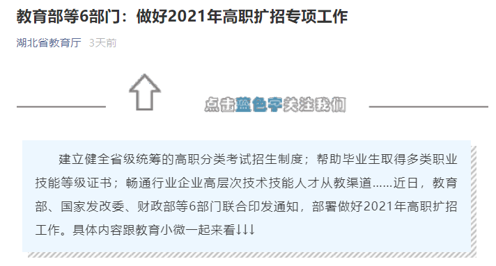 高职扩招
