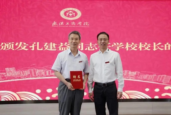孔建益教授受聘武汉工商学院校长