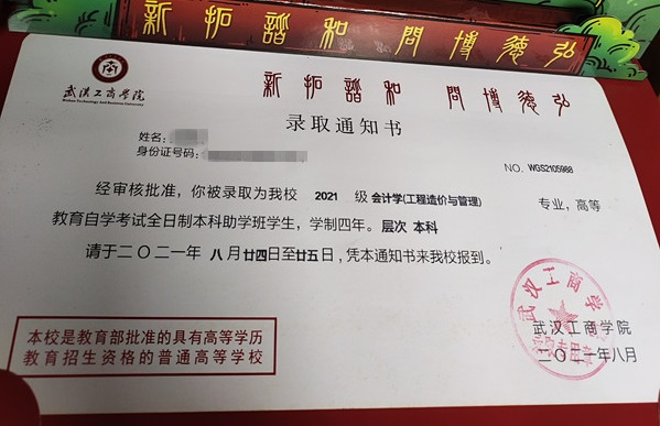 武汉工商学院自考本科