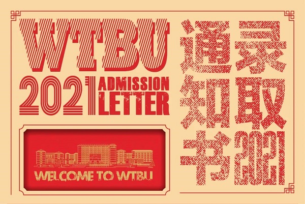2021武汉工商学院统招本科录取通知书