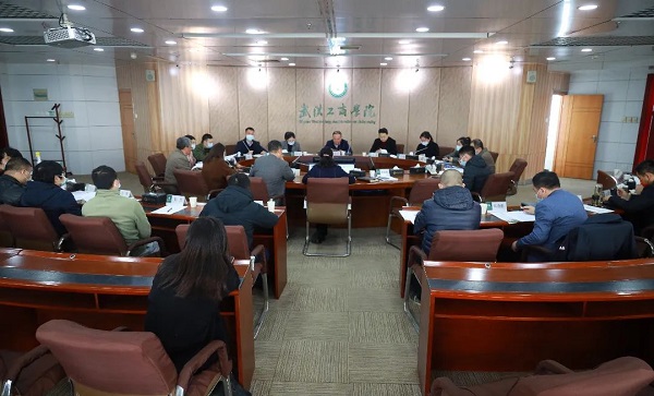 武汉工商学院会议
