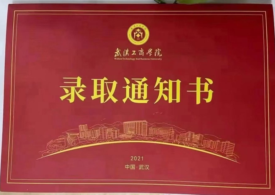 武汉工商学院全日制自考本科