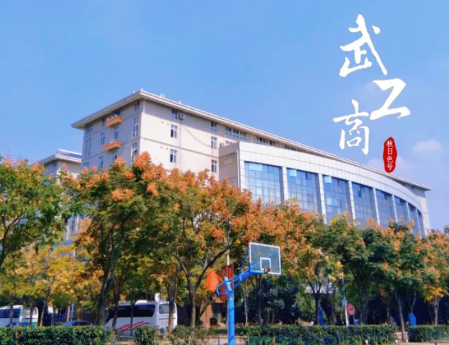 武汉工商学院全日制自考本科助学班