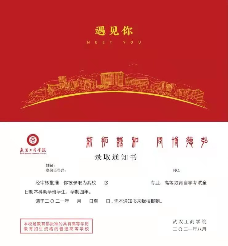 武汉工商学院全日制自考本科助学班