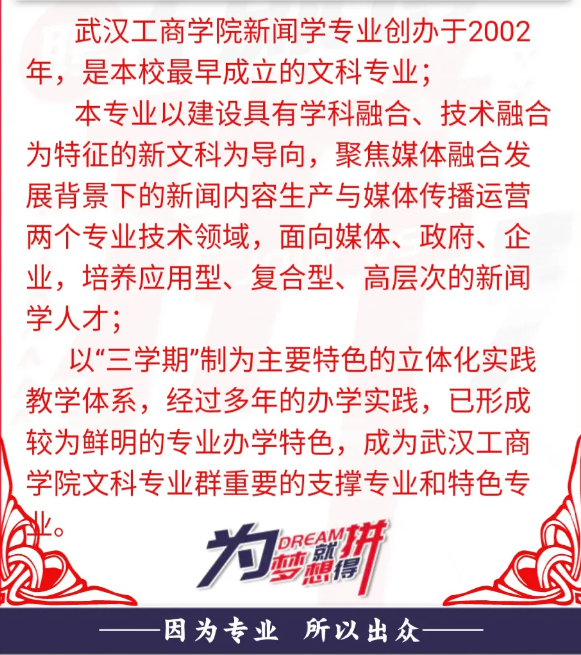 武汉工商学院特色专业
