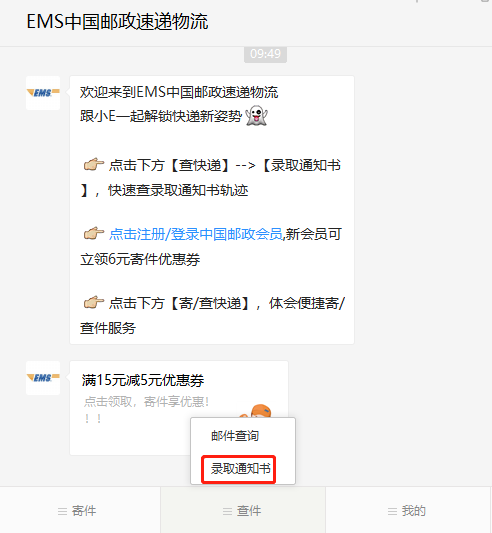 录取通知书查询