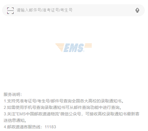 录取通知书查询