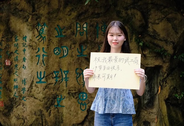 武汉工商学院19周年校庆