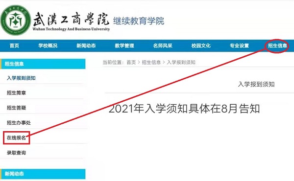 武汉工商学院自考本科