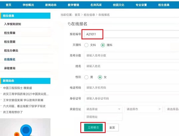 武汉工商学院自考本科